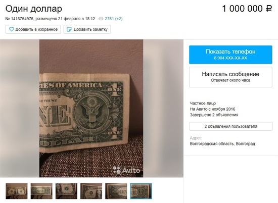Волгоградец продает один доллар за миллион рублей